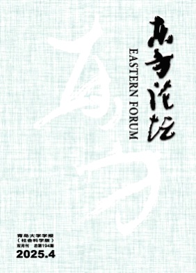 东方论坛-青岛大学学报(社会科学版)杂志